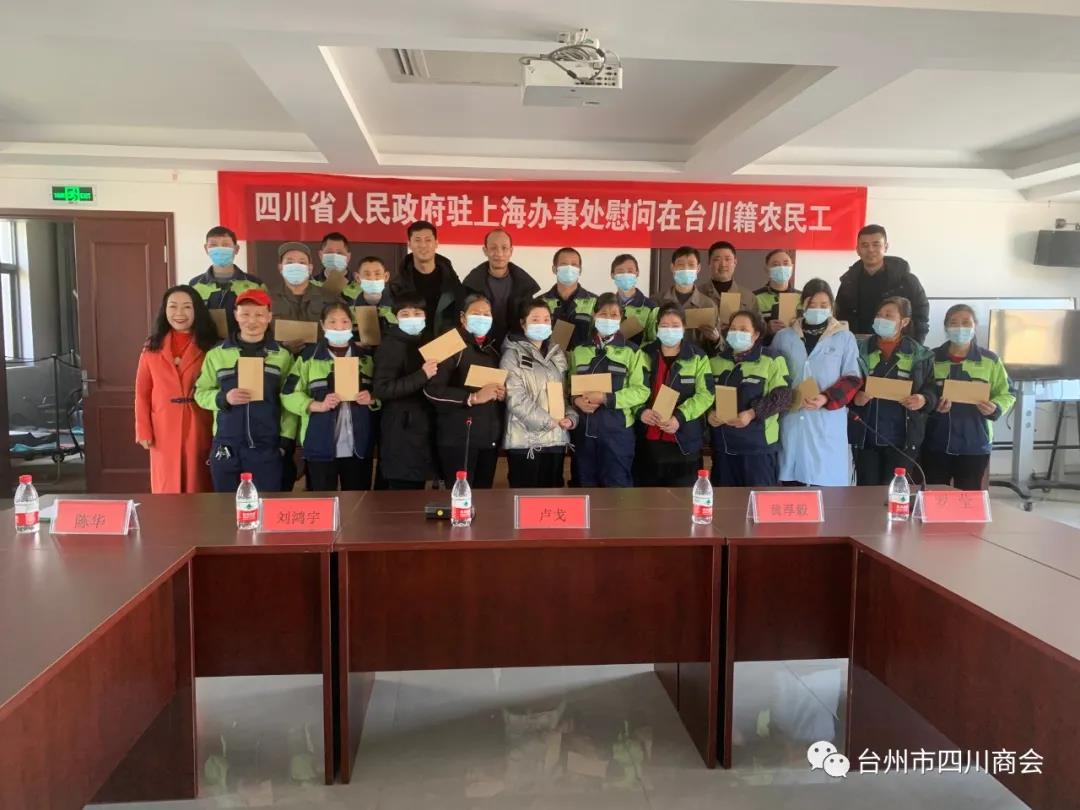【简讯】四川省人民政府驻上海办事处慰问在台川籍农民工