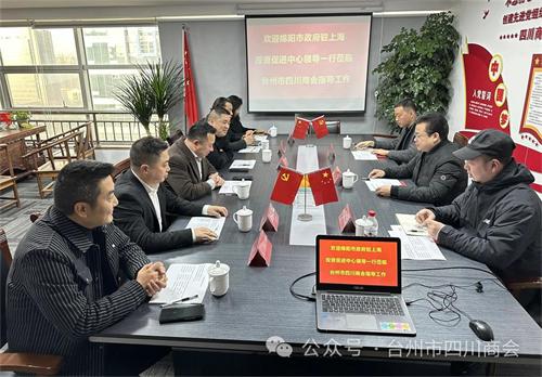 绵阳市政府驻上海投资促进中心领导一行莅临商会座谈